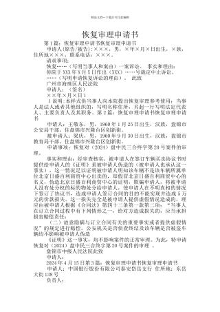恢复审理申请书