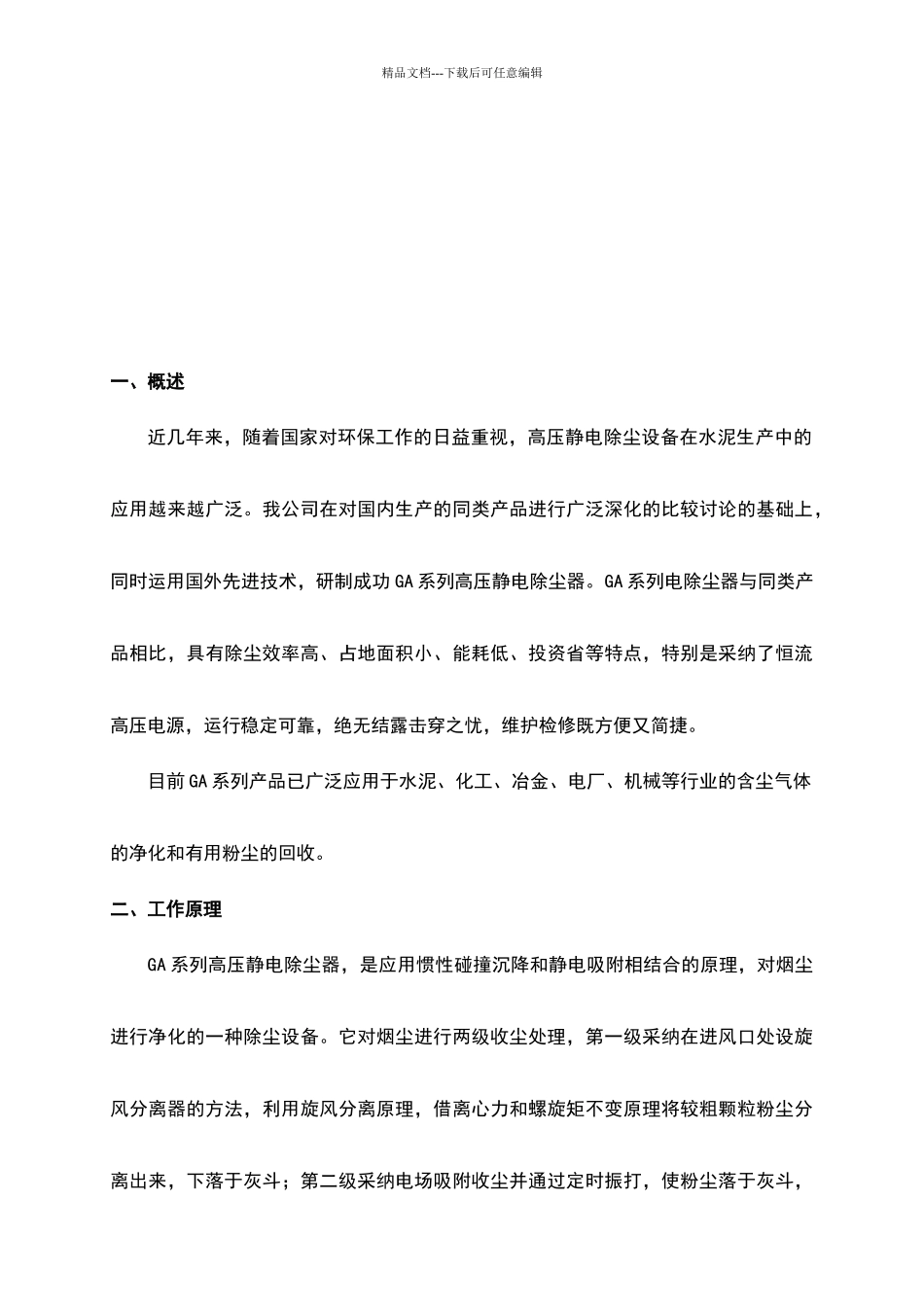 恒流高压静电除尘器说明书_第2页