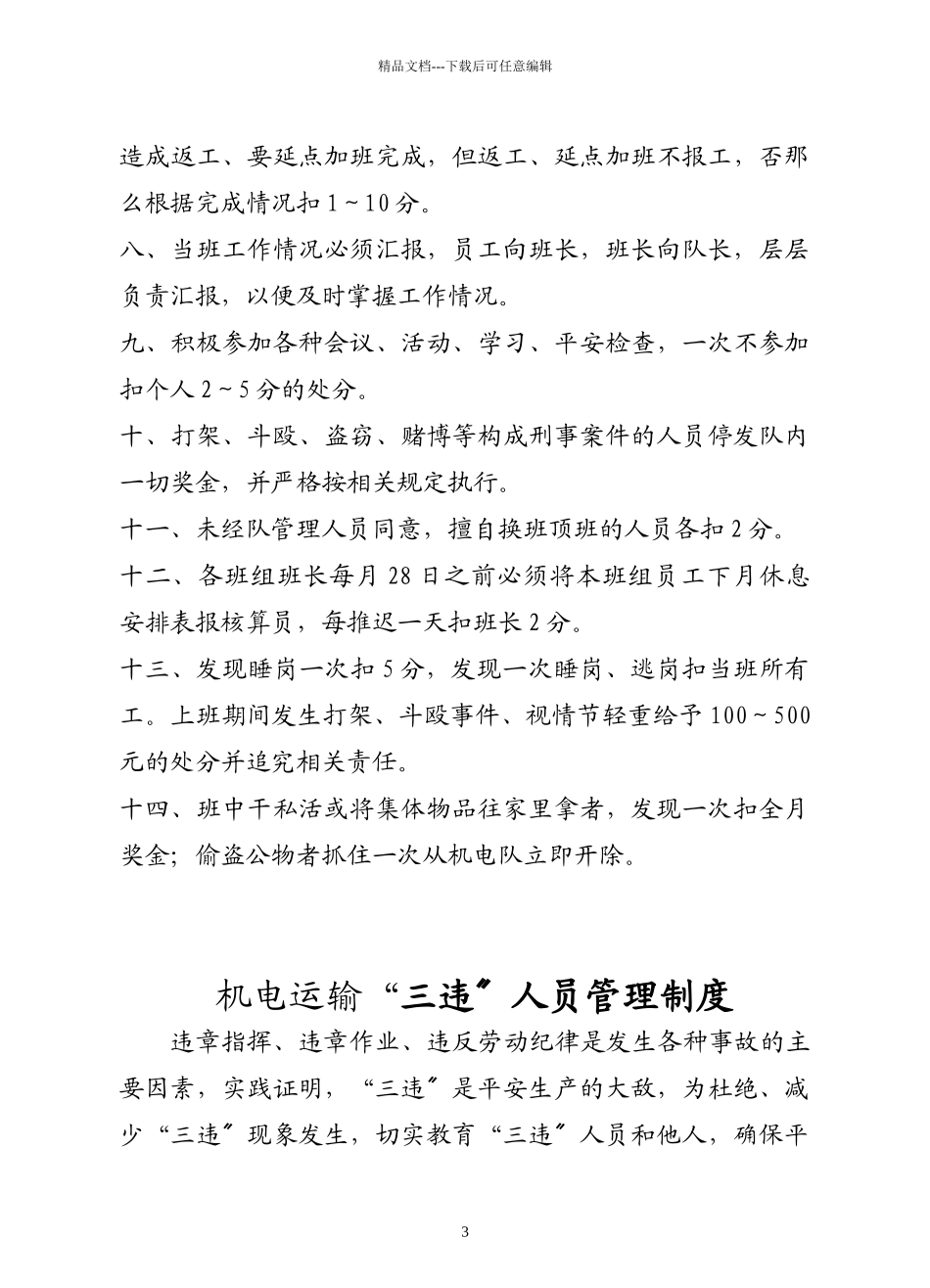 恒瑞源矿业煤矿机电管理制度汇编_第3页