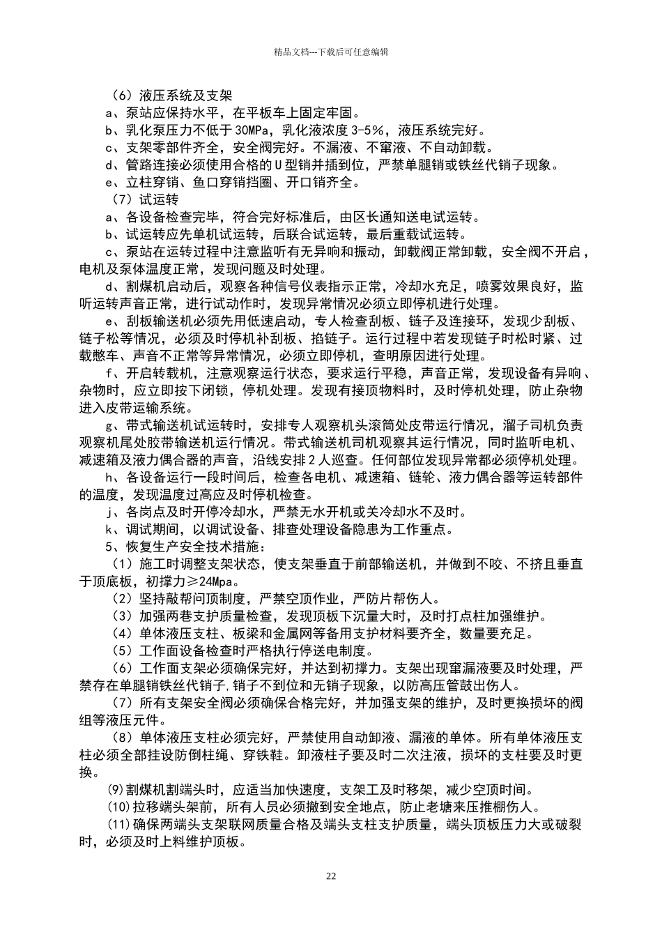 恢复生产实施方案_第3页