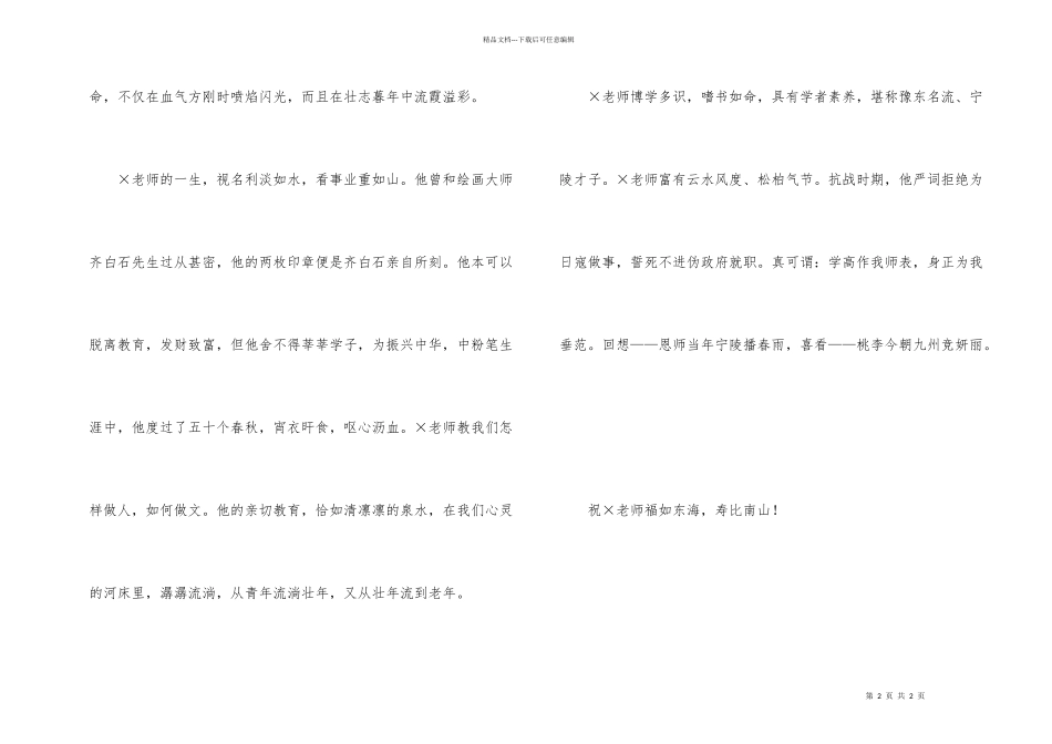 恩师寿宴祝寿词_第2页