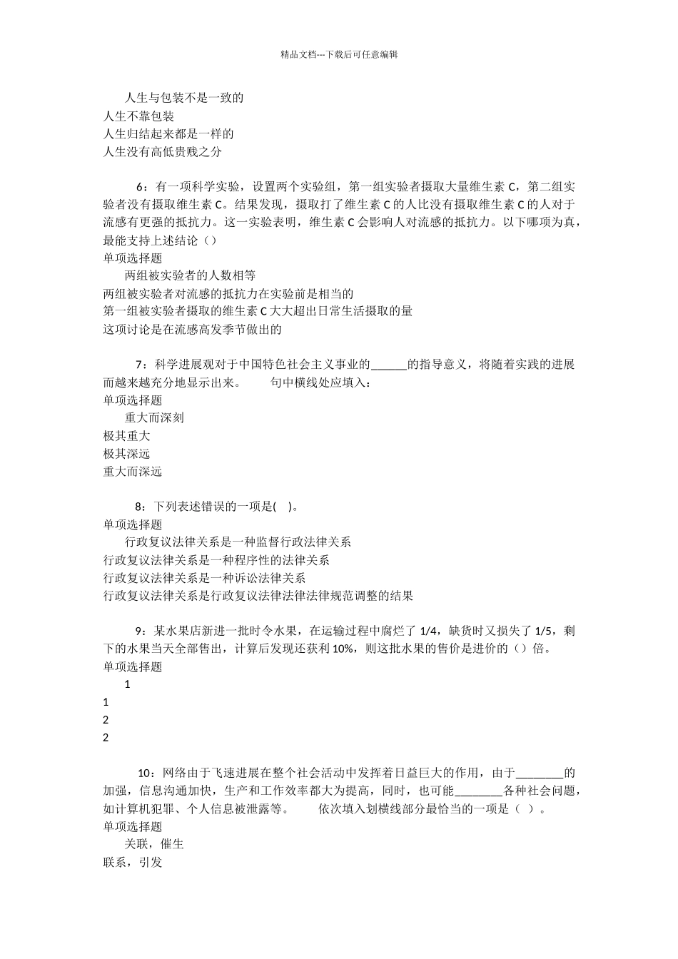 恩平2024年事业编招聘考试真题及答案解析_第2页