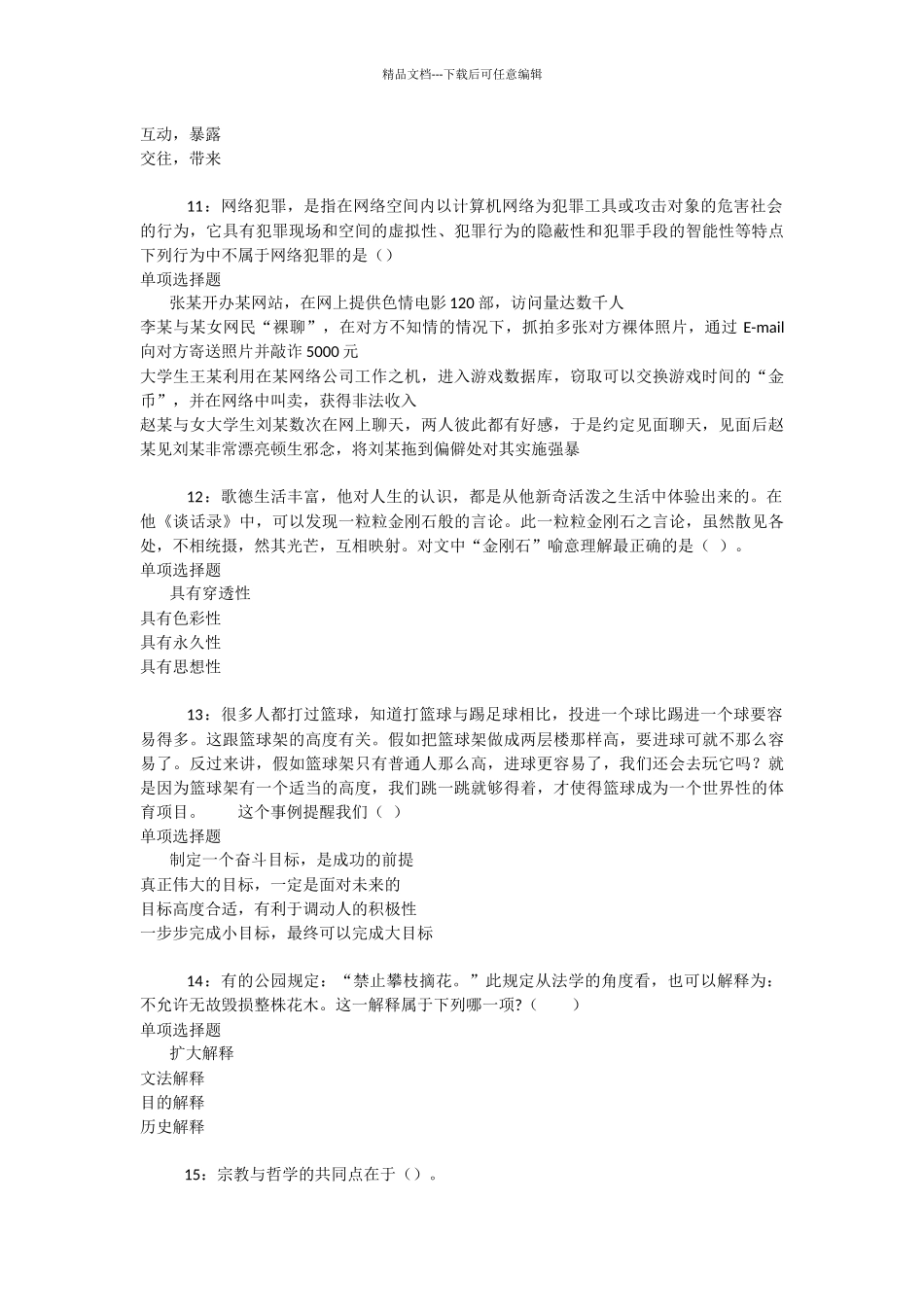 恩平2024年事业编招聘考试真题及答案解析_第3页