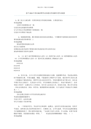 恩平2024年事业编招聘考试真题及答案解析