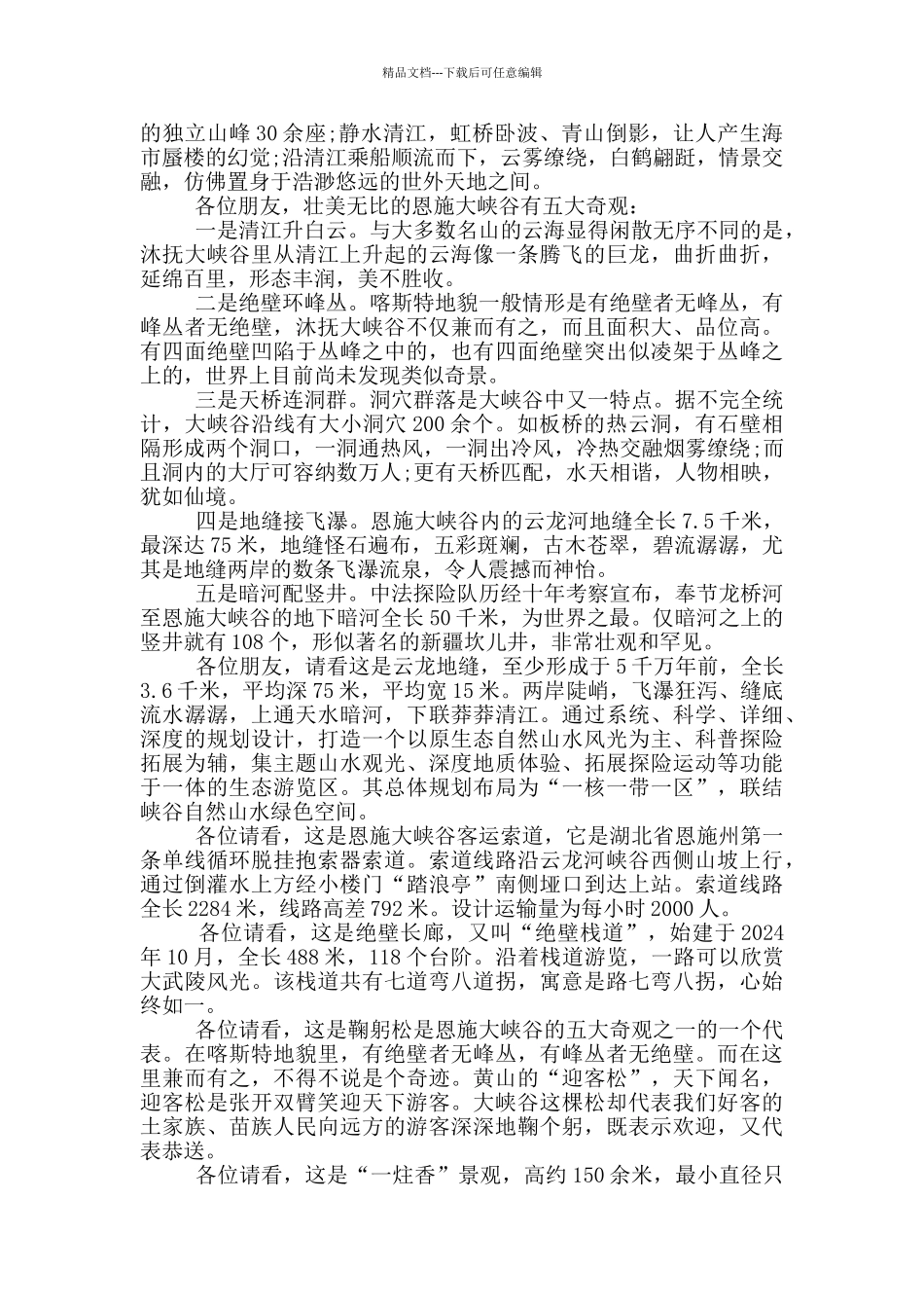 恩施大峡谷导游词_第2页