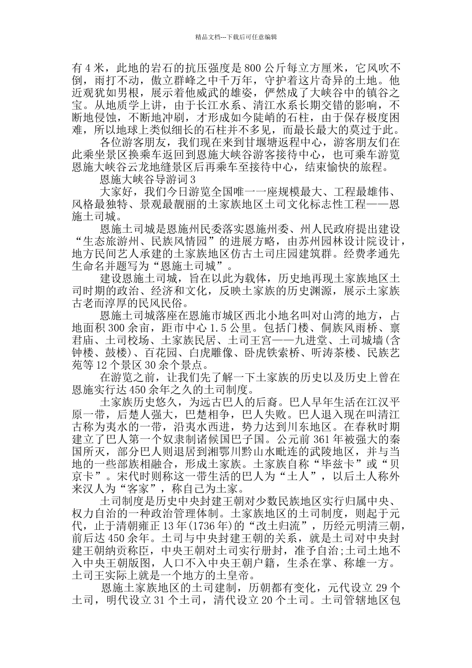 恩施大峡谷导游词_第3页