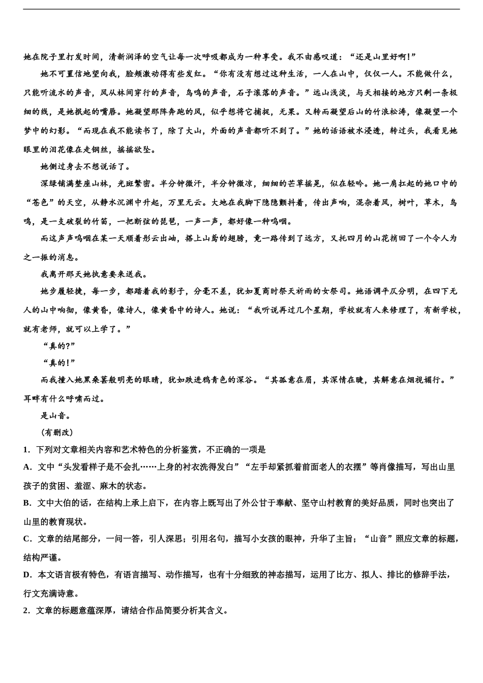 恩施市重点中学高三考前热身语文试卷含解析_第2页