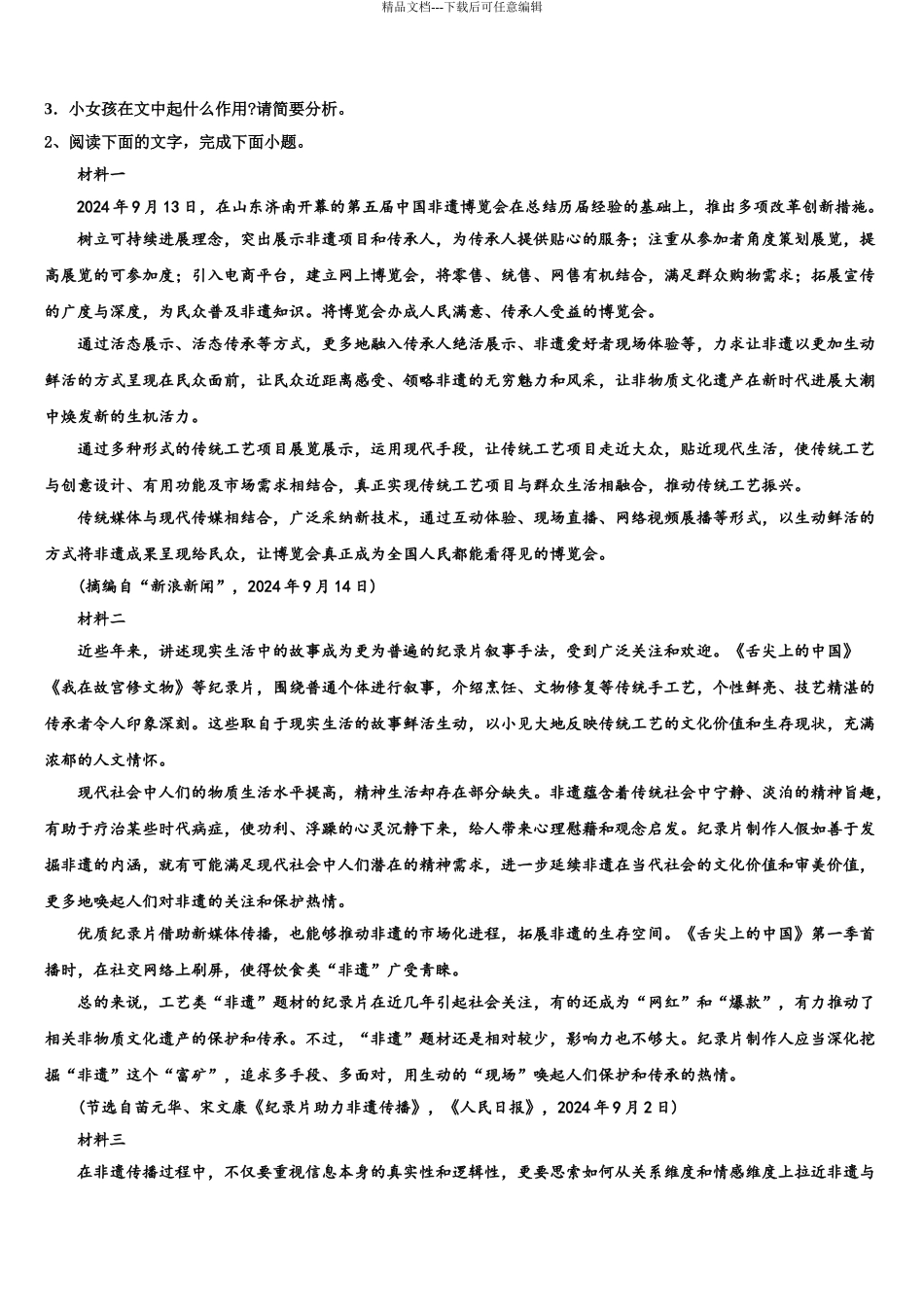 恩施市重点中学高三考前热身语文试卷含解析_第3页