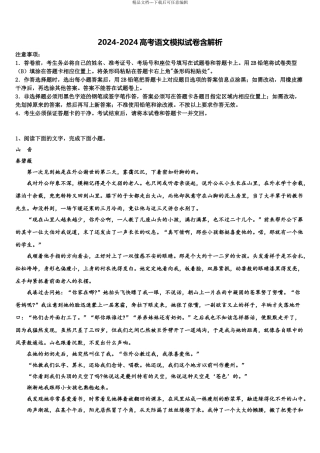 恩施市重点中学高三考前热身语文试卷含解析