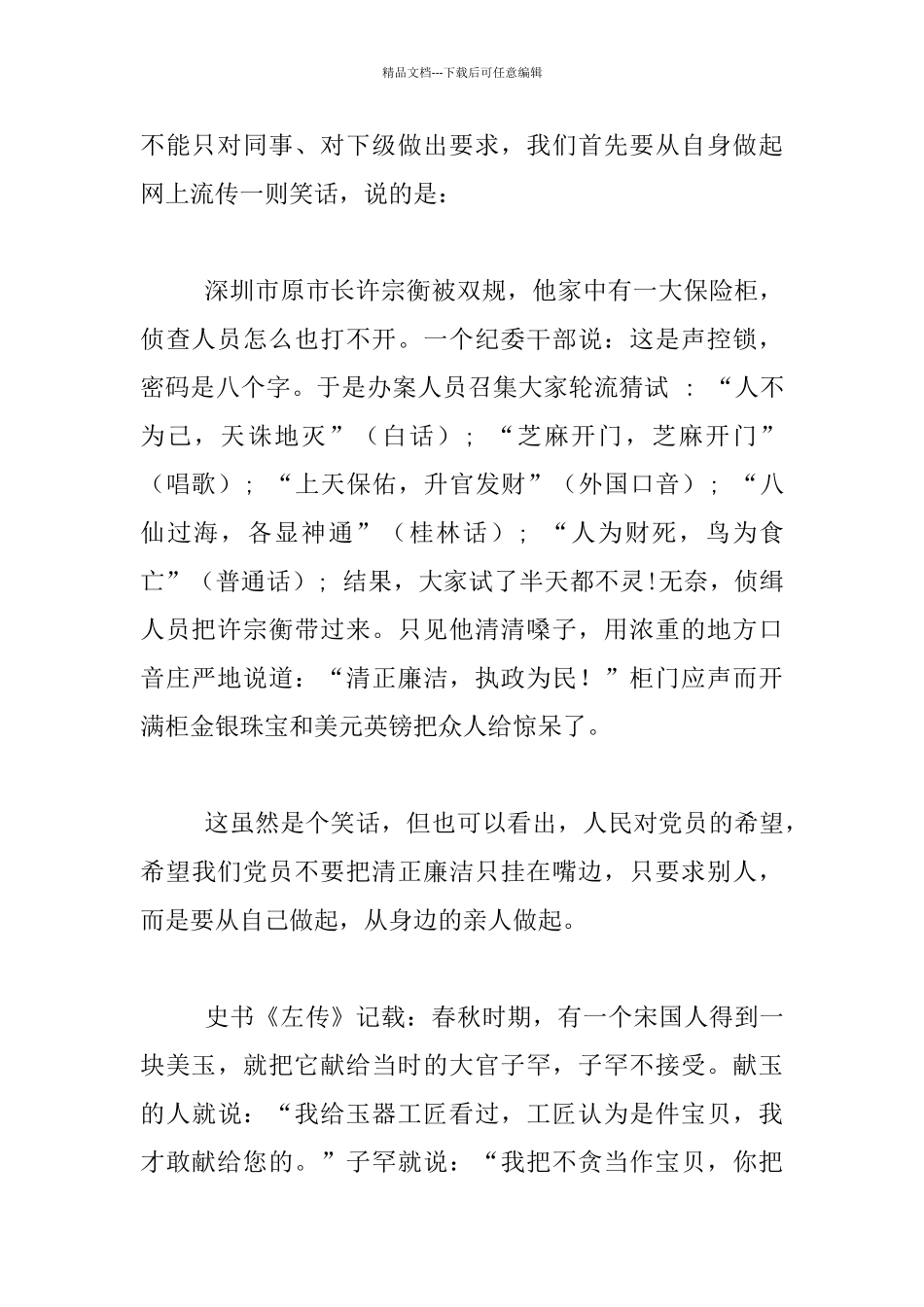 恪守从政道德保持党的纯洁性_第2页