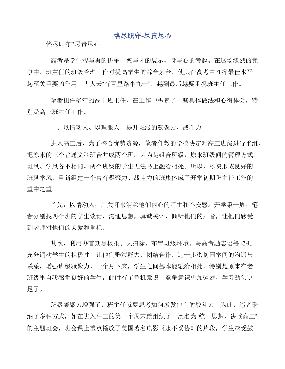 恪尽职守尽责尽心_第1页