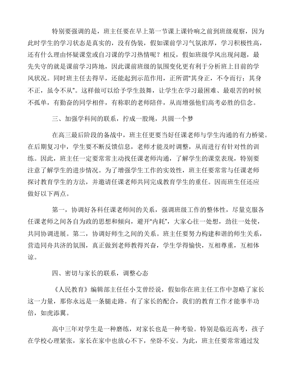 恪尽职守尽责尽心_第3页