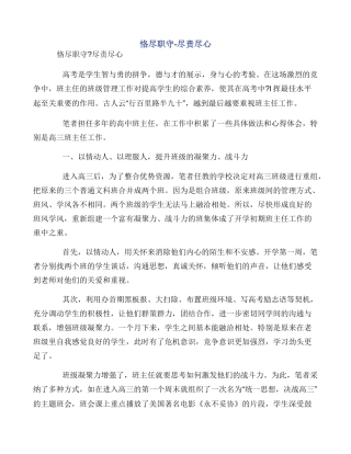 恪尽职守尽责尽心