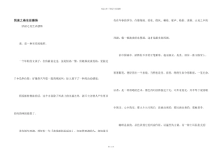 恬淡之美生活感悟