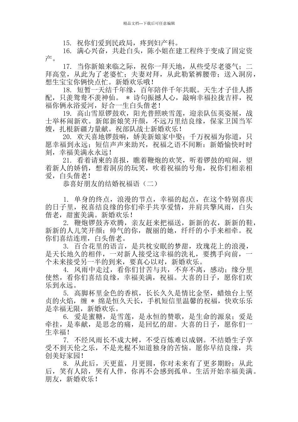 恭喜好朋友的结婚祝福语_第2页