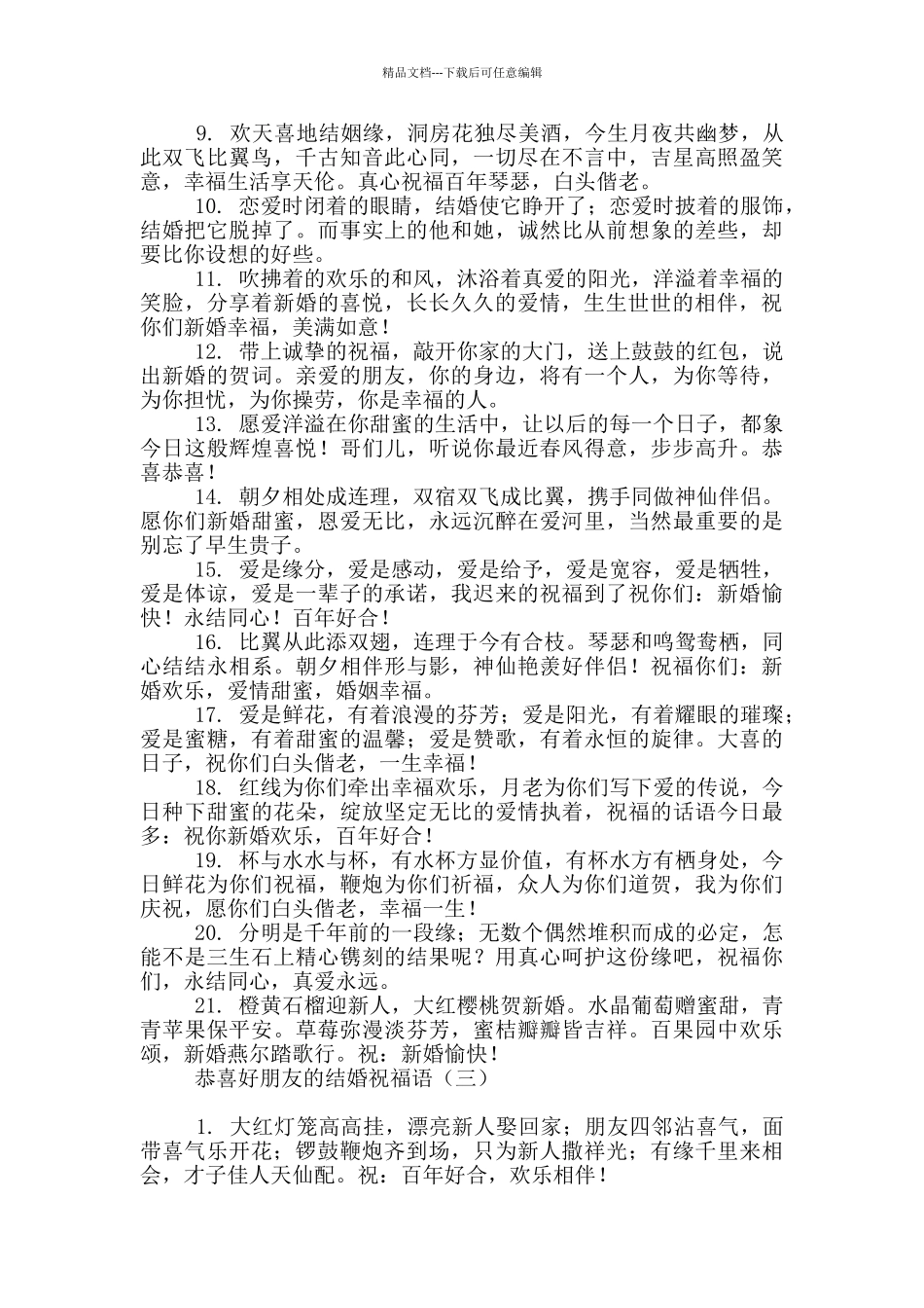 恭喜好朋友的结婚祝福语_第3页
