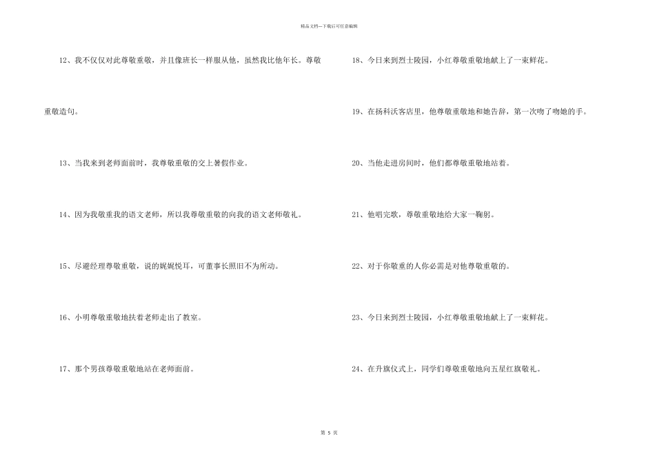 恭恭敬敬造句_第2页