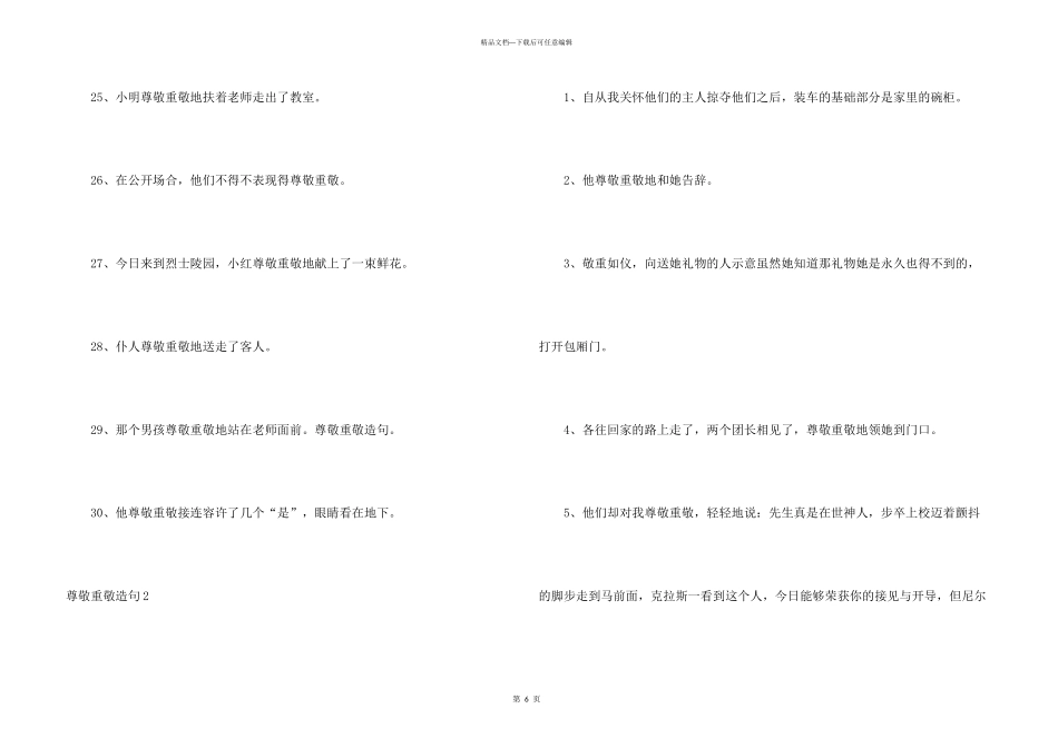 恭恭敬敬造句_第3页