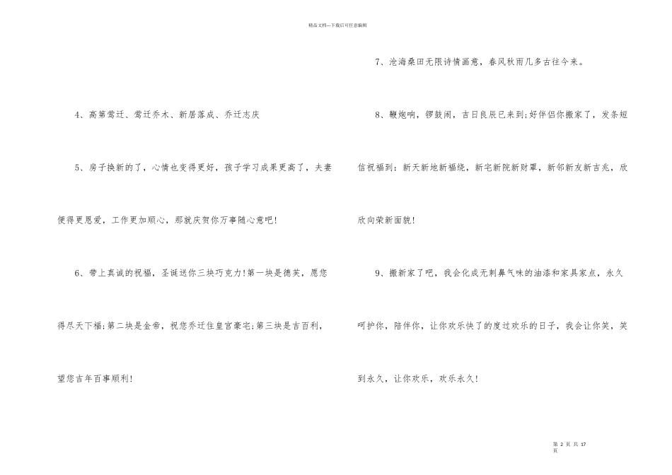 恭祝乔迁之喜的贺词_第2页