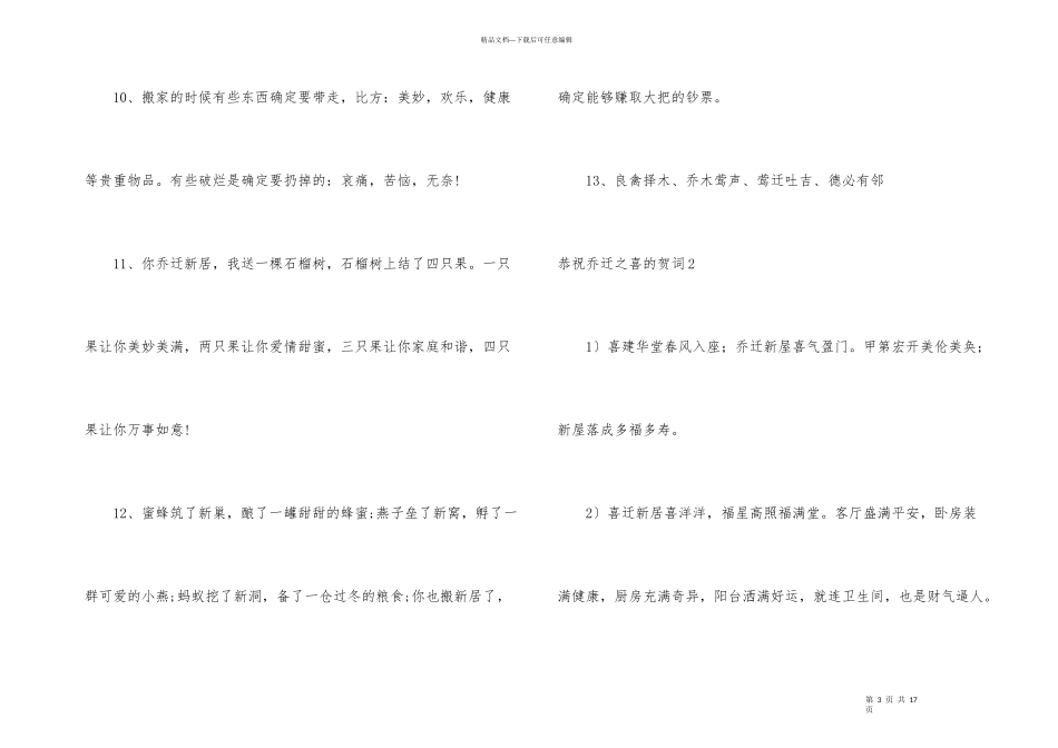恭祝乔迁之喜的贺词_第3页