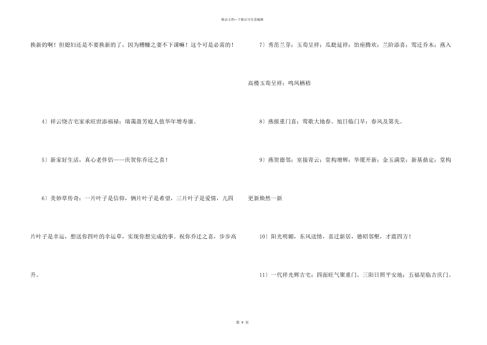 恭祝乔迁之喜的贺词8篇_第3页