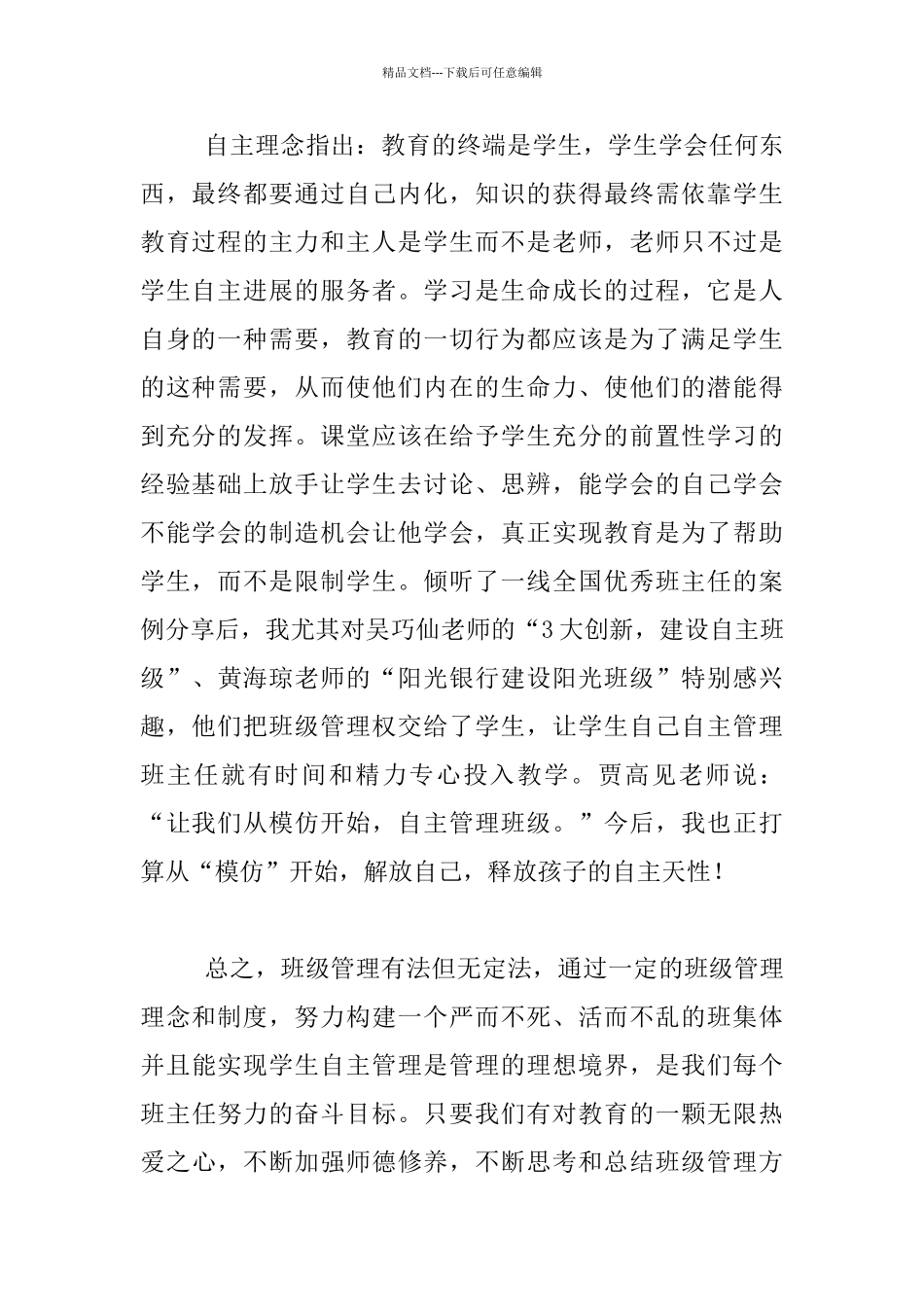 恩施之行“自主教育”学习心得_第2页