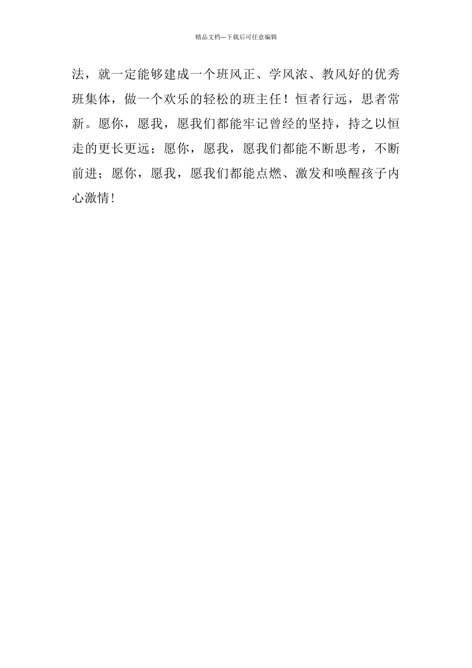 恩施之行“自主教育”学习心得_第3页