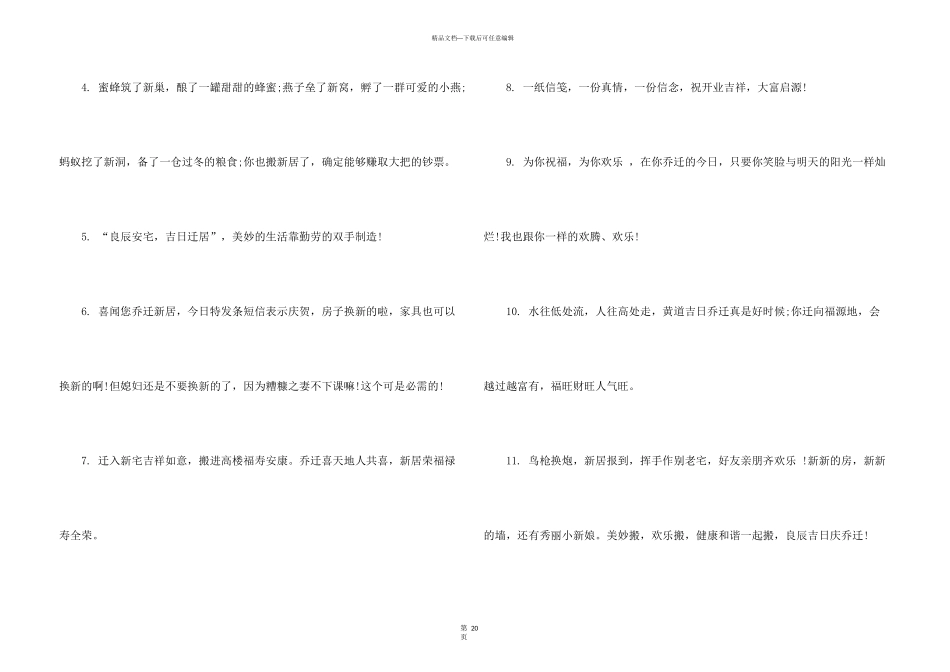 恭祝乔迁之喜贺词_第3页