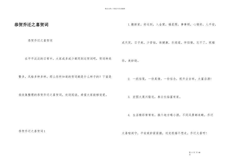 恭贺乔迁之喜贺词_第1页