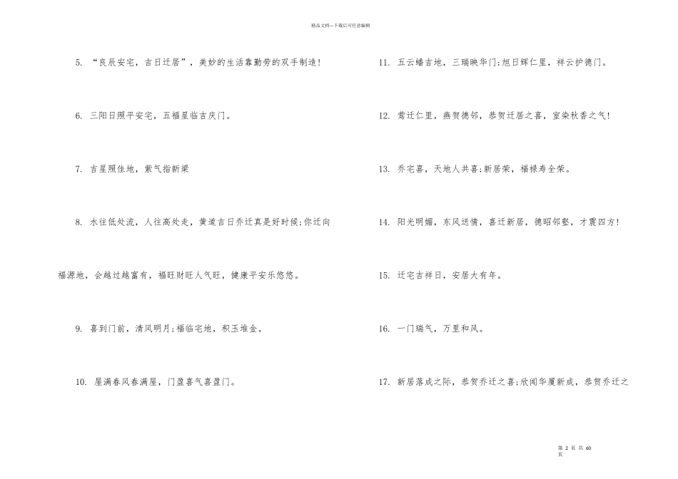恭贺乔迁之喜贺词_第2页