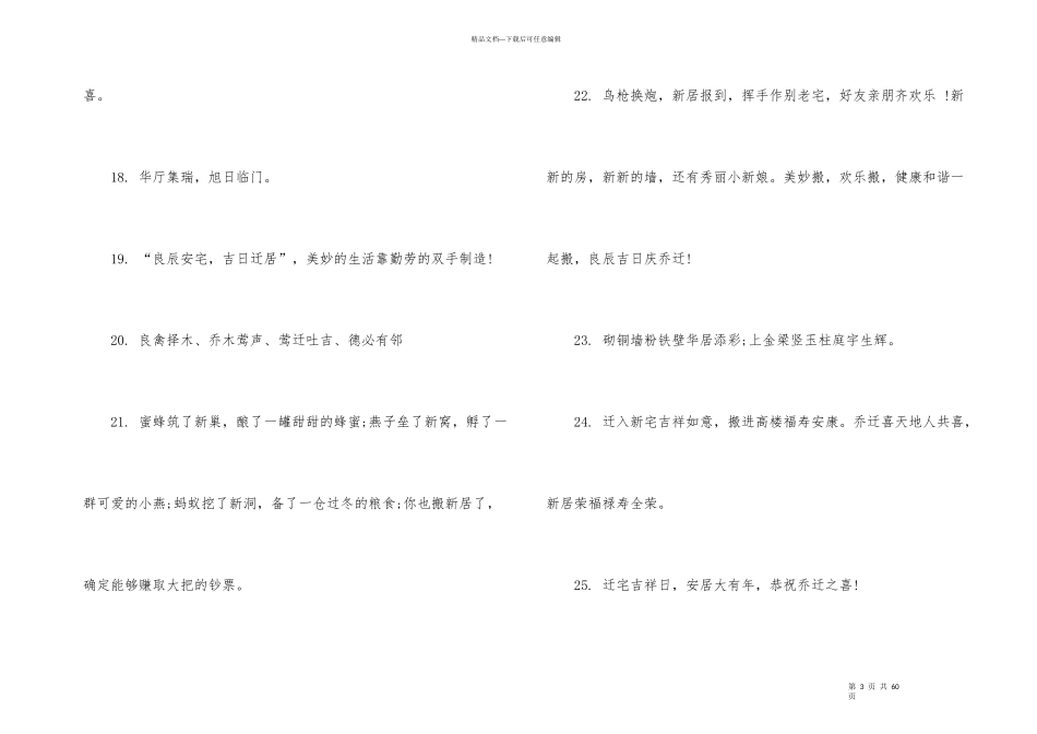 恭贺乔迁之喜贺词_第3页