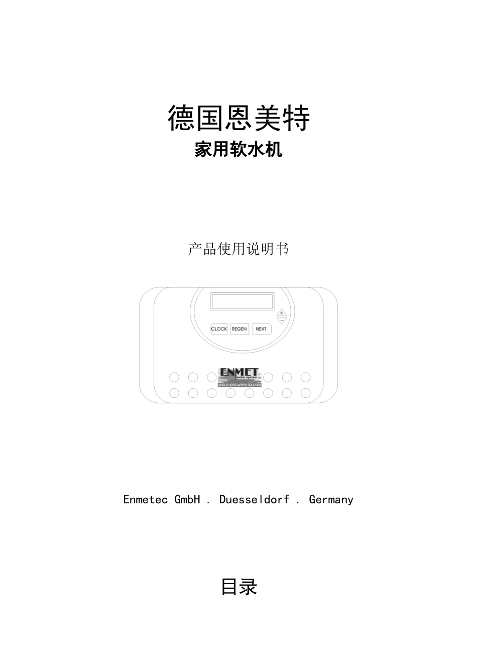 恩美特软水机说明书NS_第1页