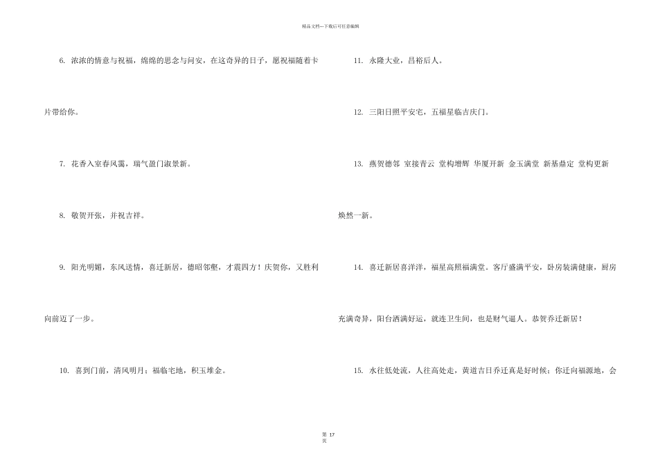 恭贺公司乔迁之喜贺词10篇_第2页