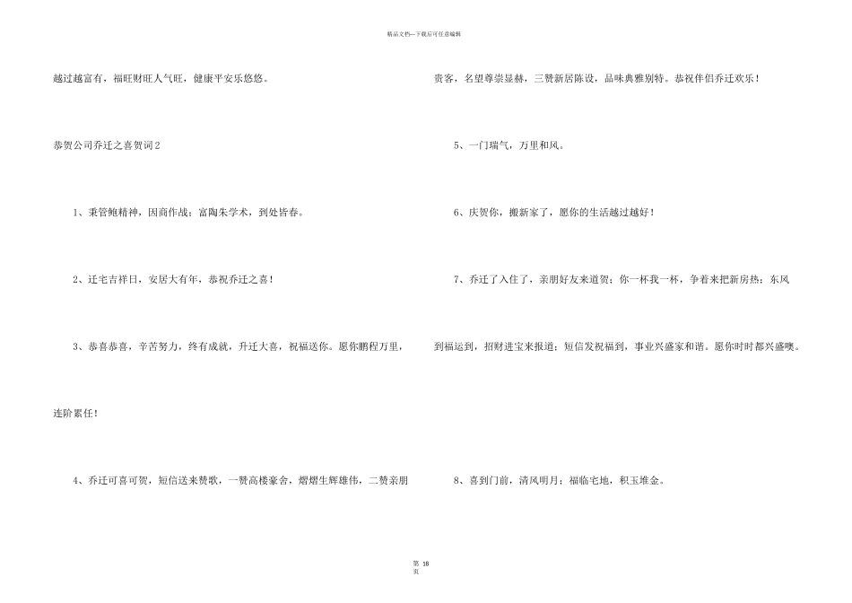 恭贺公司乔迁之喜贺词10篇_第3页