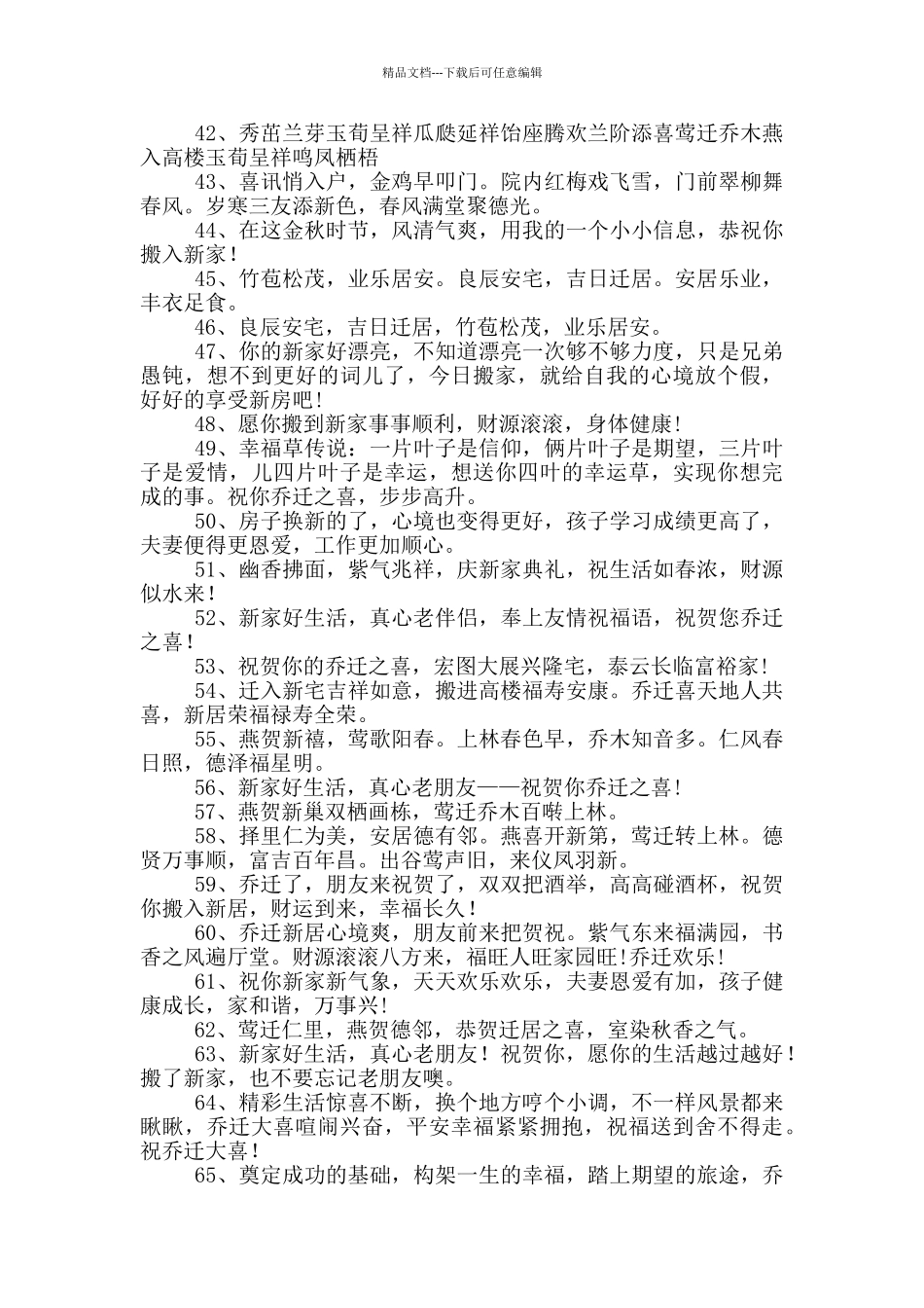 恭喜入宅的吉祥话_第3页