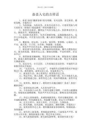 恭喜入宅的吉祥话