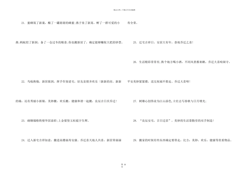 恭贺朋友乔迁之喜贺词6篇_第3页