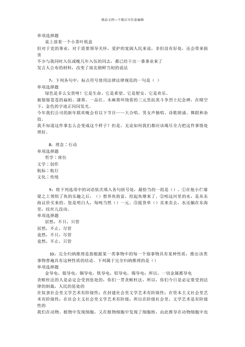 息县2024年事业单位招聘考试真题及答案解析_第2页