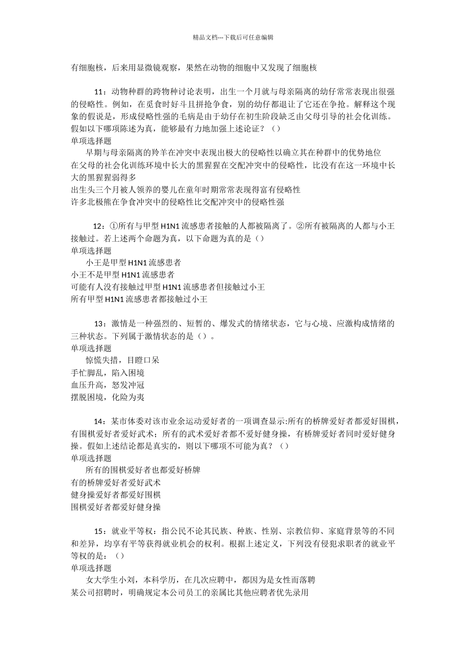 息县2024年事业单位招聘考试真题及答案解析_第3页