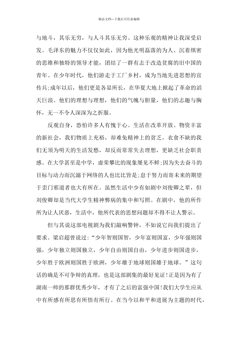 恰同学少年观后感800字5篇_第2页