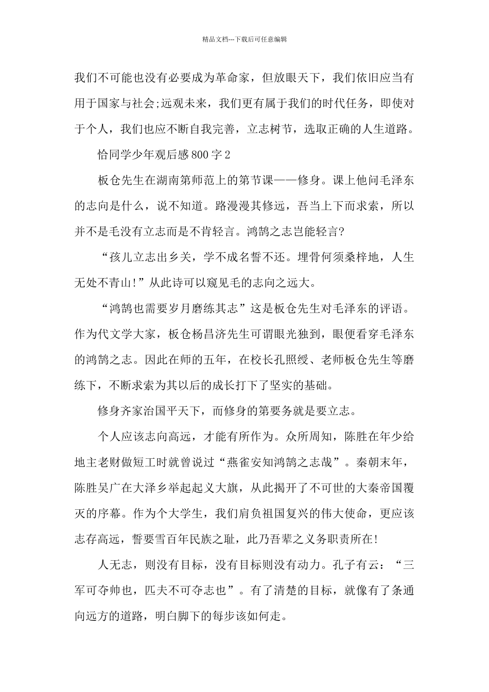 恰同学少年观后感800字5篇_第3页