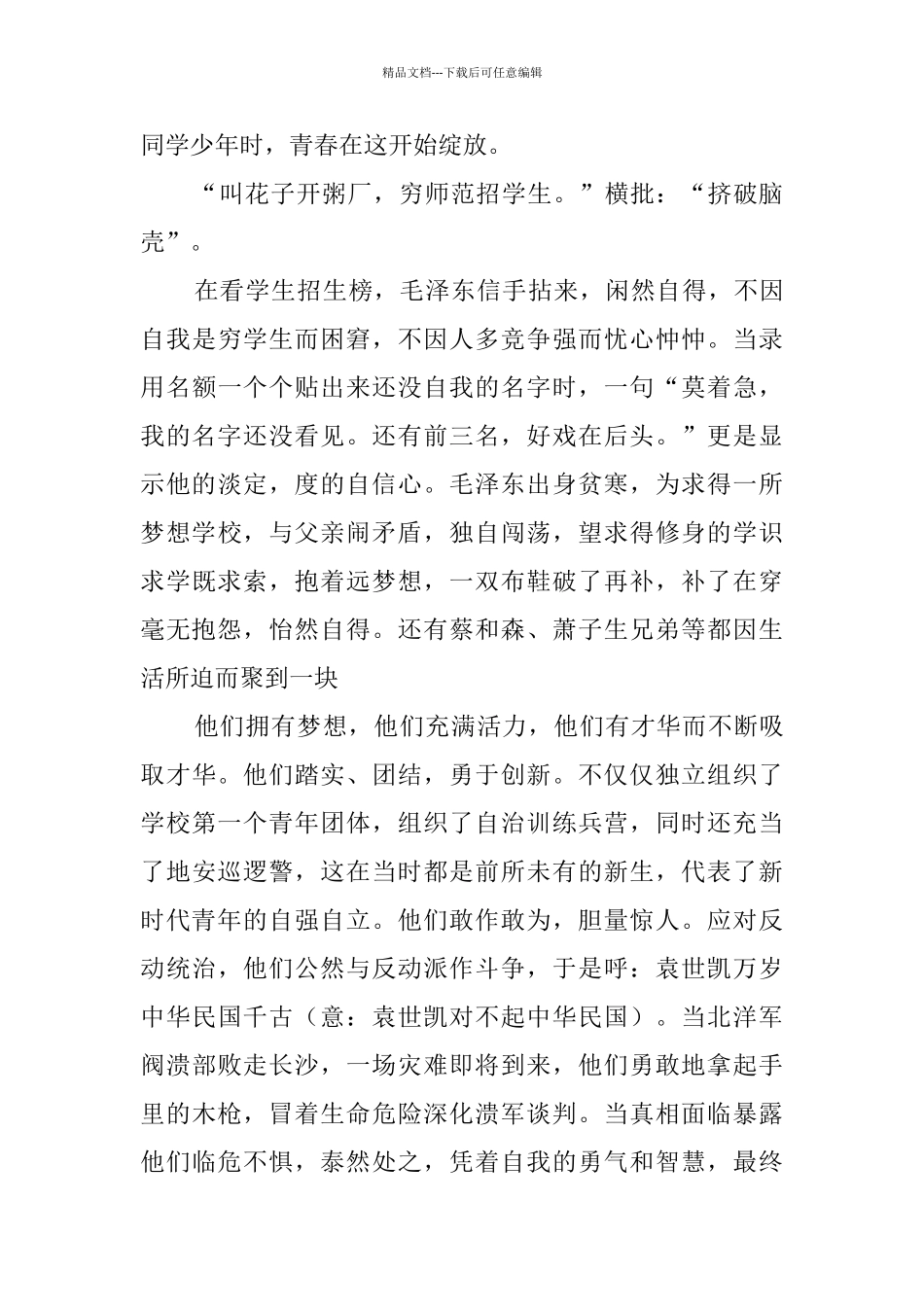 恰同学少年读后感_第2页