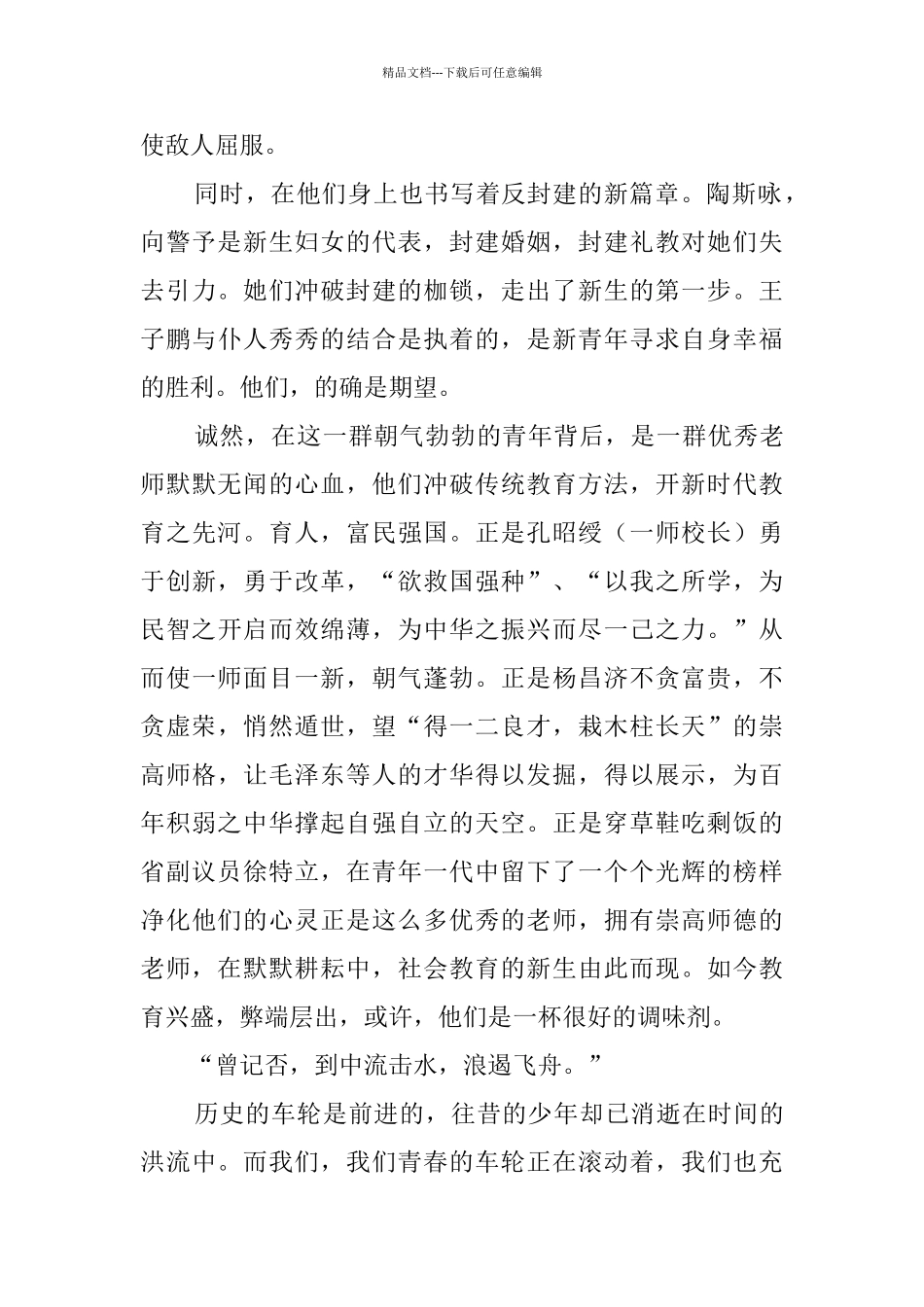 恰同学少年读后感_第3页