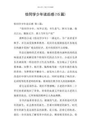 恰同学少年读后感