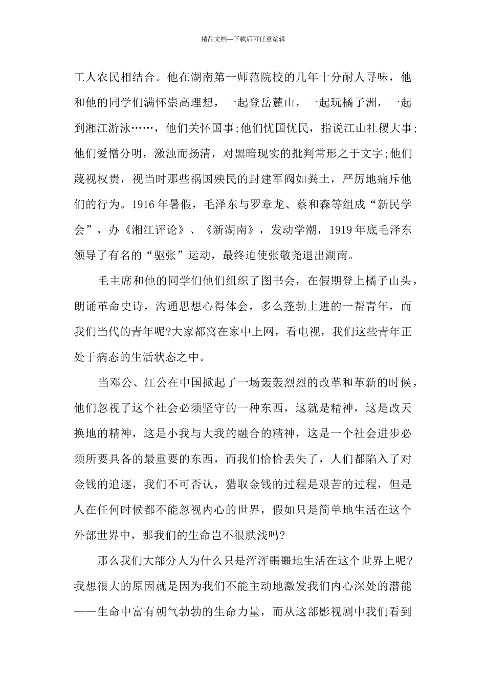 恰同学少年阅读心得体会_第2页