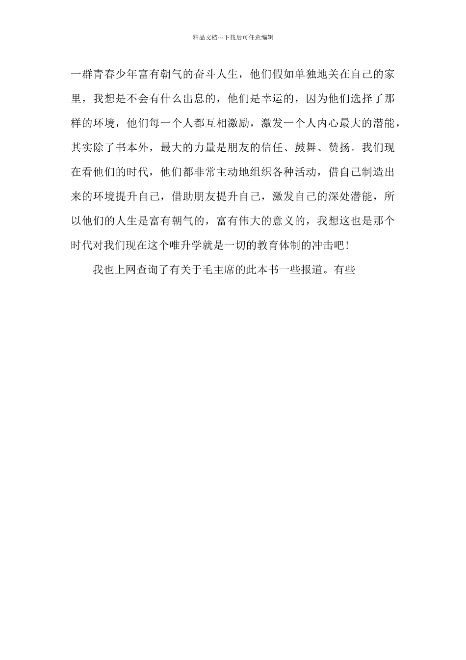 恰同学少年阅读心得体会_第3页