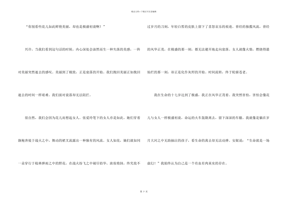 恰同学少年风华正茂少先队建队72周年心得体会_第3页