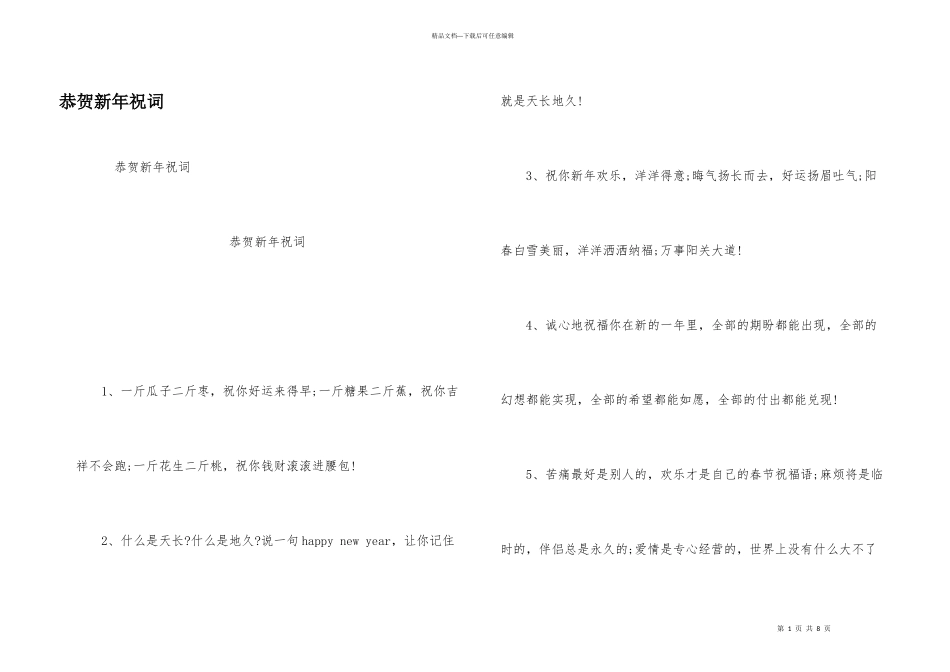 恭贺新年祝词_第1页