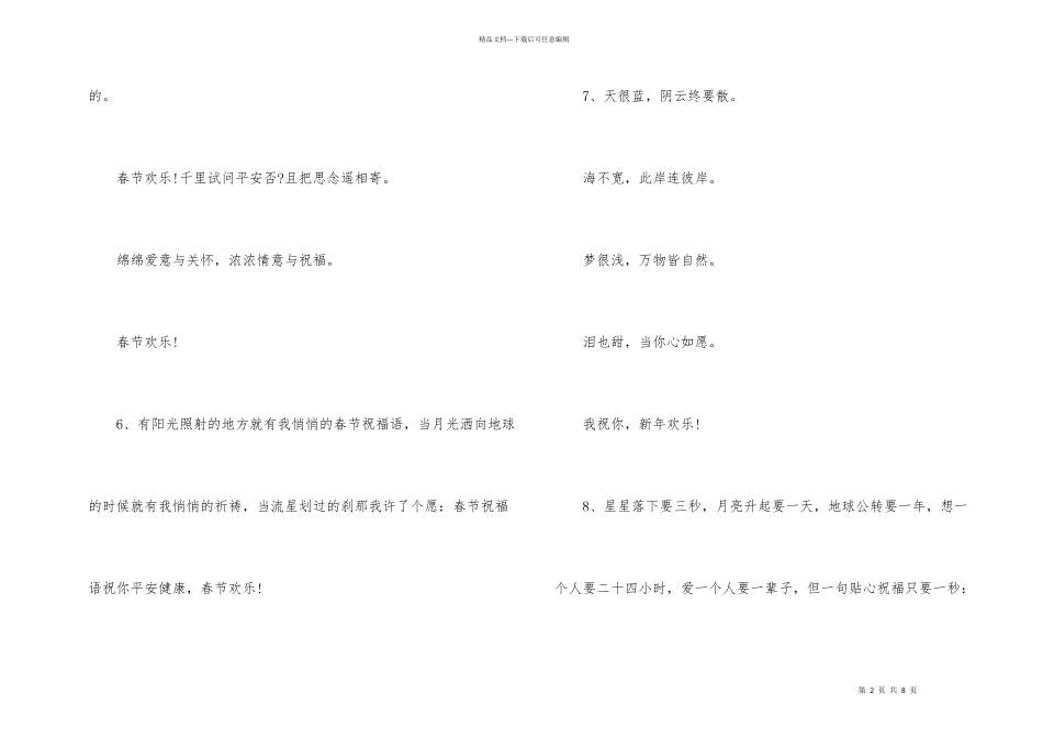 恭贺新年祝词_第2页