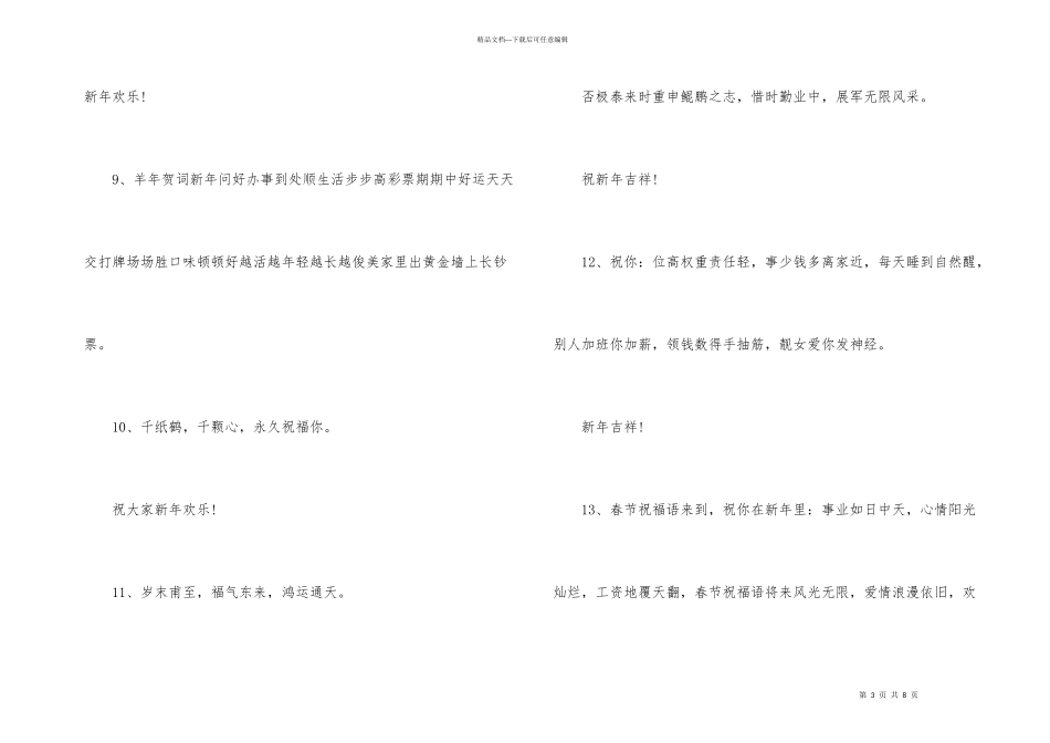 恭贺新年祝词_第3页